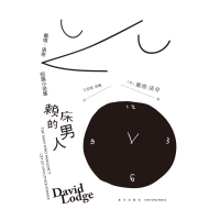 醉染图书赖床的男人:戴维.洛奇短篇小说集9787513334174