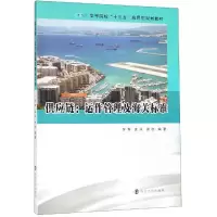 醉染图书供应链:运作管理及海关标准/罗军等9787305214110