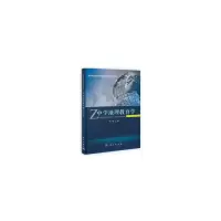 醉染图书中学地理教育学9787030352255