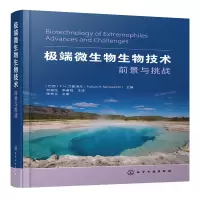 醉染图书微生物生物技术——前景与挑战9787122130