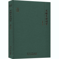 醉染图书龙榆生讲词学9787563064977