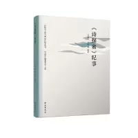 醉染图书《诗探索》纪事9787507760767