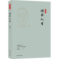 醉染图书诗书人生97875447857