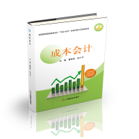 醉染图书成本会计9787520812559