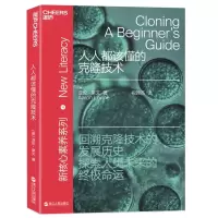 醉染图书人人都该懂的克隆技术9787213091957