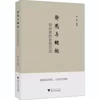 醉染图书静思与 创业者的自我沉淀9787308206341