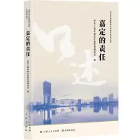 醉染图书嘉定的责任9787548617075