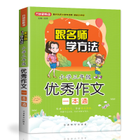 醉染图书小学3年级作文一本通(随书赠本)9787513817073