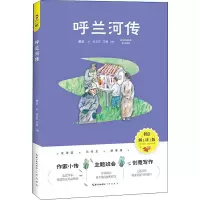 醉染图书呼兰河传 创意解读版9787540362560