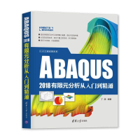 醉染图书ABAUS 2018有限元分析从入门到精通9787302524915