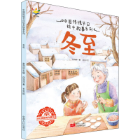 醉染图书冬至9787510164521