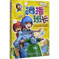 醉染图书拇指人的秘密行动9787539568584