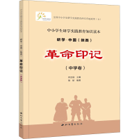 醉染图书印记(中学卷)9787560445670