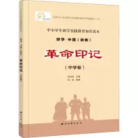 醉染图书印记(中学卷)9787560445670