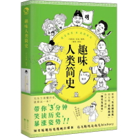 醉染图书趣味人类简史9787549259724
