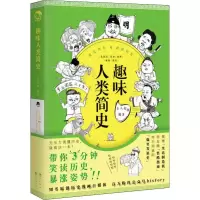 醉染图书趣味人类简史9787549259724