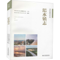 醉染图书汜水镇志9787517091301