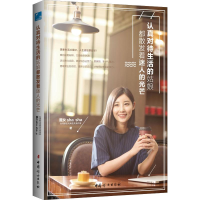 醉染图书认真对待生活的姑娘都散发着迷人的光芒9787512716896