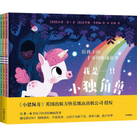 醉染图书给孩子的十分钟睡前故事(全3册)9787535690616