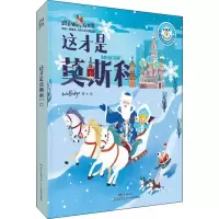 醉染图书这才是莫斯科9787554827109