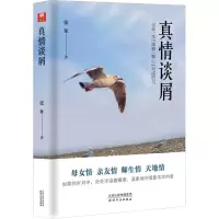 醉染图书真情谈屑9787201166421