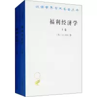醉染图书福利经济学(2册)9787100046749