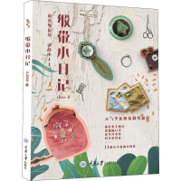 醉染图书缎带小日记9787568914819