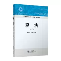 醉染图书税法(第5版)9787542963048