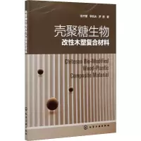 醉染图书壳聚糖生物改木塑复合材料9787127714