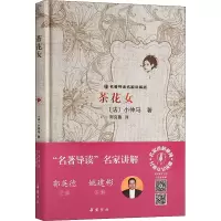 醉染图书茶花女9787553813127