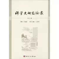 醉染图书科学史研究论丛 第5辑9787030636768