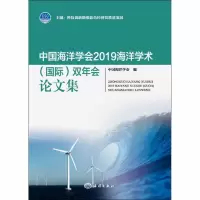 醉染图书中国海洋学会2019海洋学术(国际)双年会集9787521004281