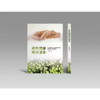 醉染图书老年健康知识读本9787313221414
