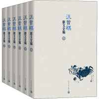 醉染图书汪曾祺散文全编(6册)9787020147854