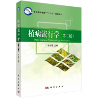 醉染图书植病流行学(第2版)/马占鸿9787030628