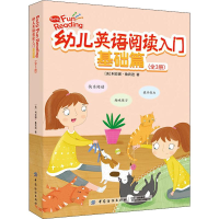 醉染图书幼儿英语阅读入门 基础篇(3册)9787518059911