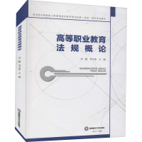 醉染图书高等职业教育规概9787550448759