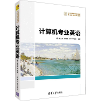 醉染图书计算机专业英语9787302511298
