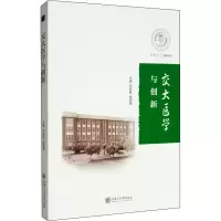 醉染图书交大医学与创新9787313221032