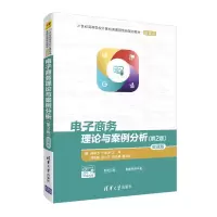 醉染图书商务理论与案例分析(第2版)-微课版9787302504191