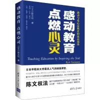 醉染图书感动教育 点燃心灵9787302542