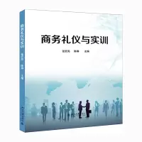 醉染图书商务礼仪与实训9787301152966