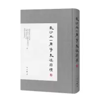 醉染图书长沙五一广场东汉简牍(肆)9787547515426