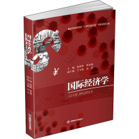 醉染图书国际经济学9787550437326