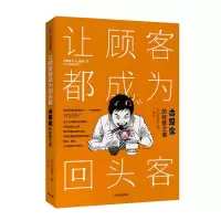 醉染图书让顾客都成为回头客 吉野家的经营之道9787521703535