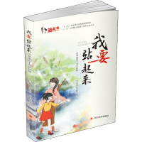 醉染图书我要站起来 汶川地震十周年回顾9787569031539