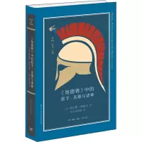 醉染图书《奥德赛》中的歌手、英雄与诸神9787108066343