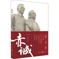 醉染图书赤诚9787229145699
