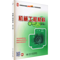 醉染图书机械工程材料(第2版)97873012255