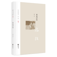 醉染图书张弦评传9787559438218